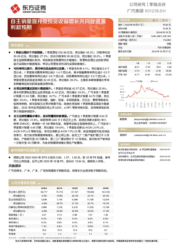 自主销量提升及投资收益增长共同促进盈利超预期