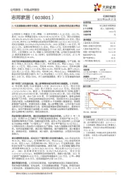 21年发展稳健业绩符合预期,线下渠道快速拓展,品类协同效应逐步释放