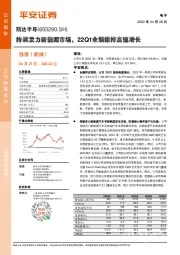 持续发力新能源市场，22Q1业绩维持高速增长