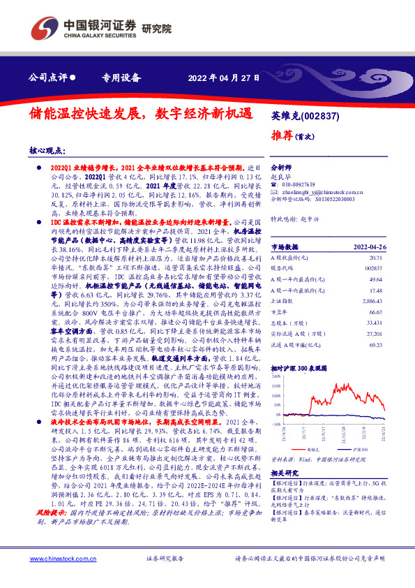 储能温控快速发展，数字经济新机遇