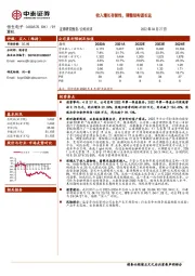 收入增长有韧性，调整结构谋长远