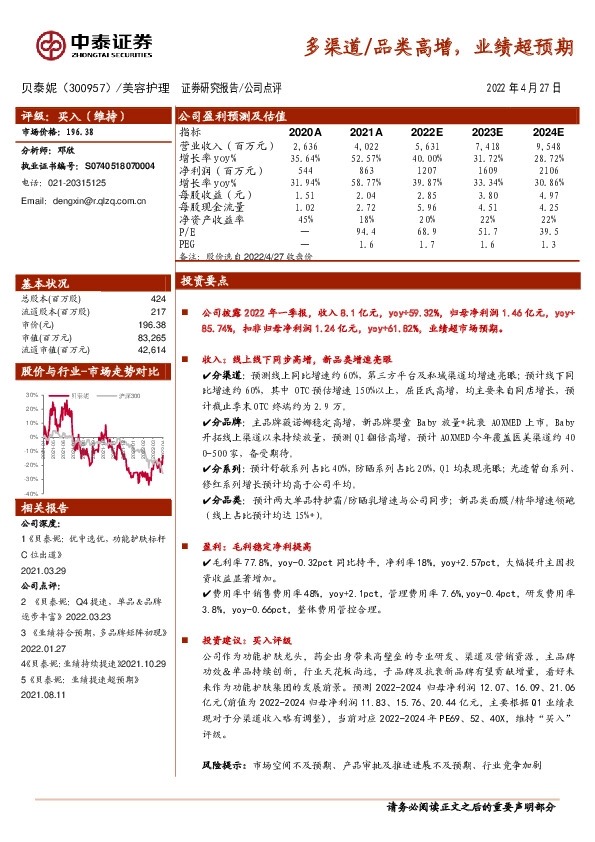 多渠道/品类高增，业绩超预期