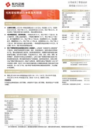 毛利率短期承压拖累盈利增速
