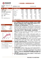 Q1保持快速增长，制剂管线驱动国内外增长