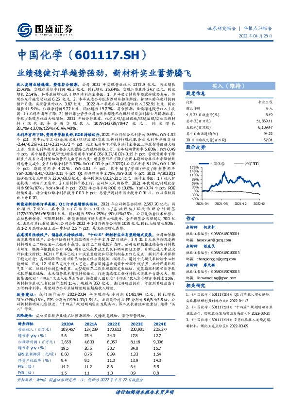 业绩稳健订单趋势强劲，新材料实业蓄势腾飞