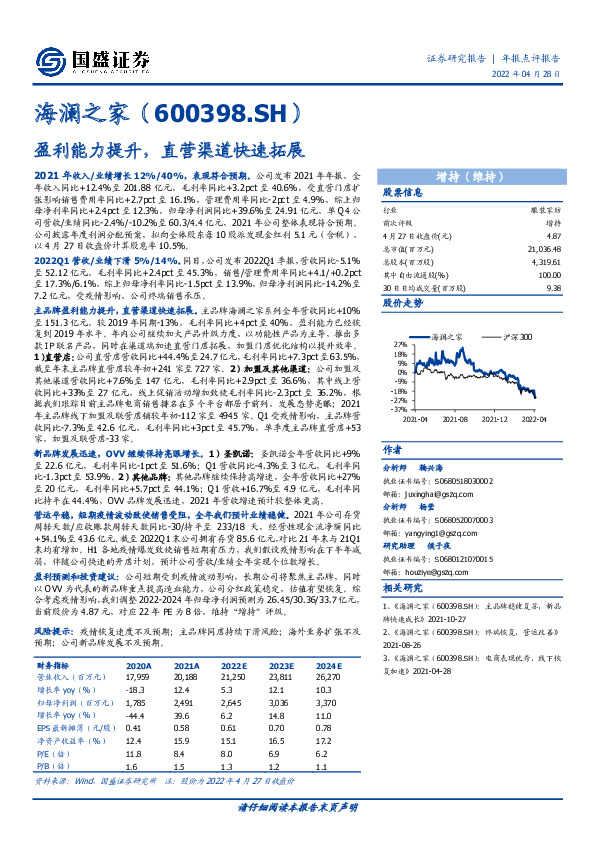 盈利能力提升，直营渠道快速拓展