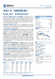 盈利能力提升,直营渠道快速拓展