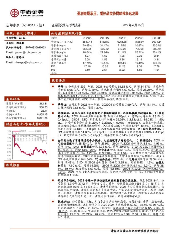 盈利短期承压，看好品类协同助推长远发展