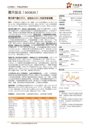 需求景气量价齐升，湘渝盐化并入贡献显著增量