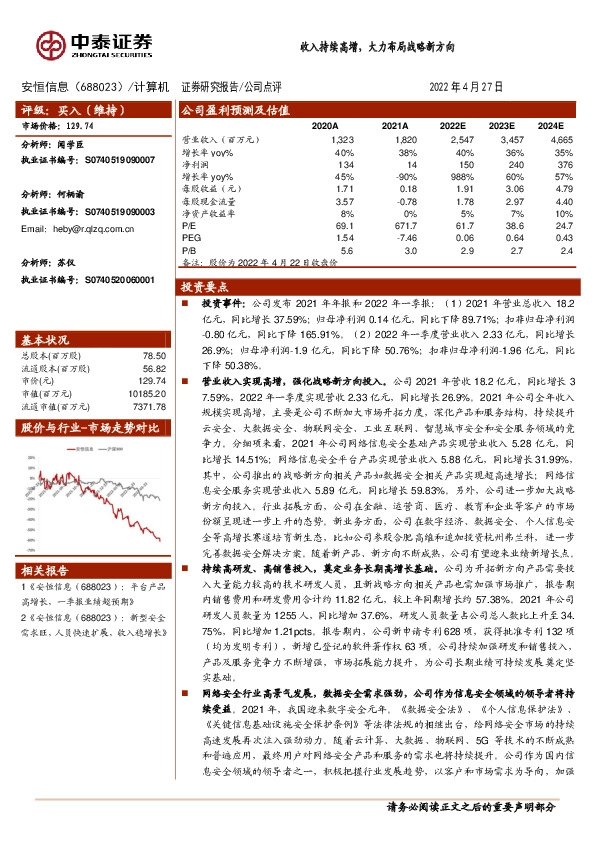 收入持续高增，大力布局战略新方向