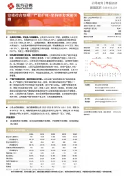 业绩符合预期，产能扩张+坚持研发未来可