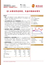 2022年一季报点评:Q1业绩创季度新高,优嘉四期驱动增长