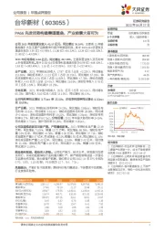 PA66先发优势构建赛道壁垒，产业前景大有可为