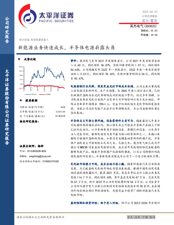 新能源业务快速成长，半导体电源崭露头角