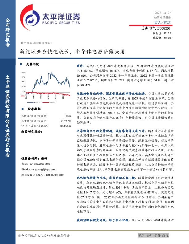 新能源业务快速成长，半导体电源崭露头角