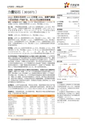 22Q1实现归母净利1.01亿同增149%,高景气赛道下研发突破+产能扩张,助力公司业绩保持高增