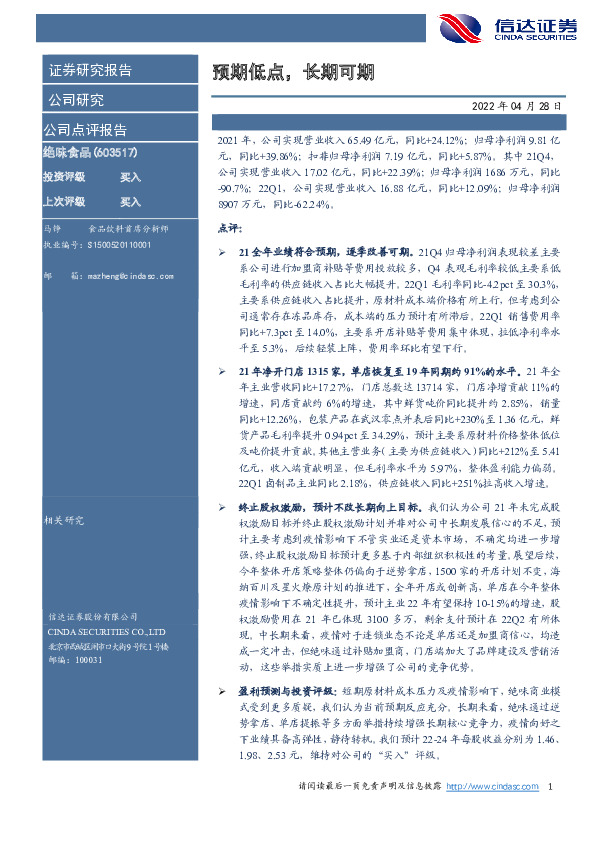 预期低点，长期可期