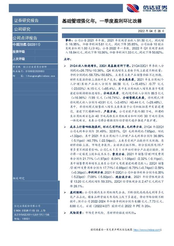 基础管理强化年，一季度盈利环比改善