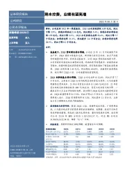 降本控费，业绩有望高增