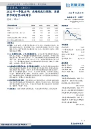 2022年一季报点评：业绩超我们预期，角膜塑形镜有望持续增长