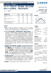 2022年一季报点评：锚定联接、感知及智能制造三大发展赛道，业绩实现高增长