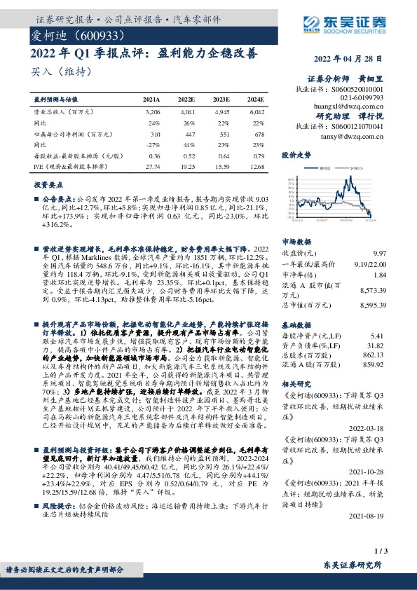 2022年Q1季报点评：盈利能力企稳改善