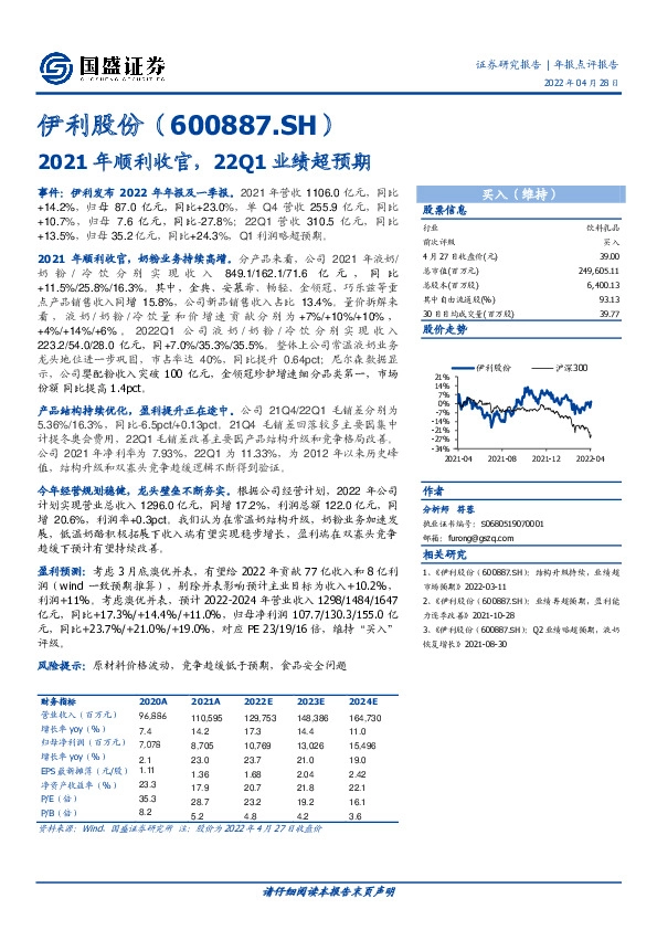 2021年顺利收官，22Q1业绩超预期