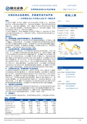 志邦家居2021年年报及2022年一季报点评：定制衣柜业务高增长，多渠道布局开拓市场