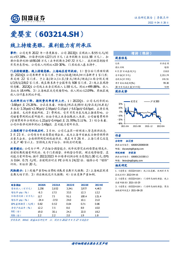 线上持续亮眼，盈利能力有所承压