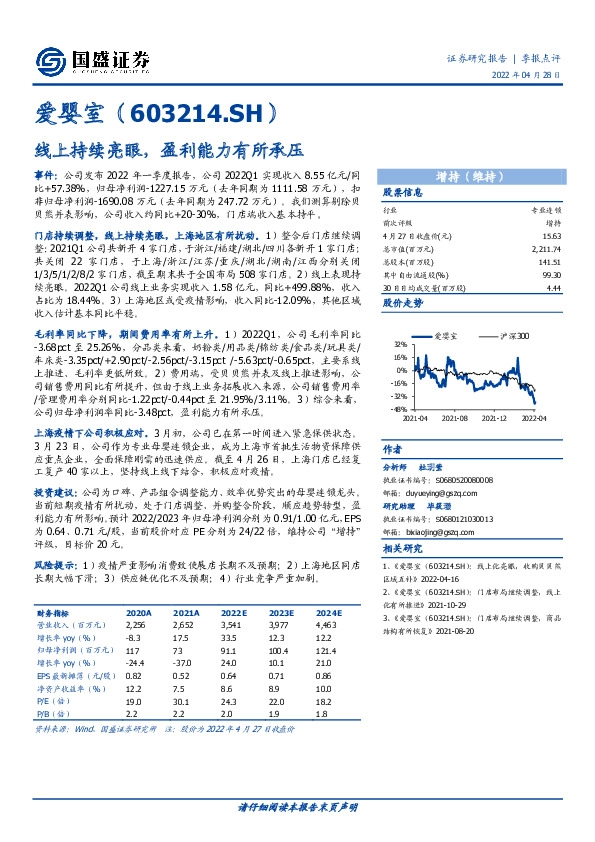 线上持续亮眼，盈利能力有所承压