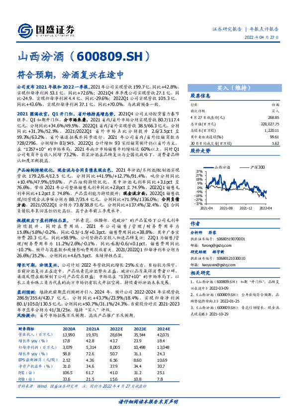 符合预期，汾酒复兴在途中