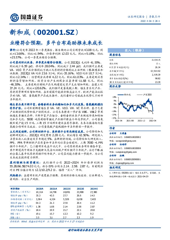 业绩符合预期，多平台布局助推未来成长