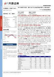 公司信息更新报告:2021业绩开启复苏,看好2022年B端业务稳步增长+C端业务减亏