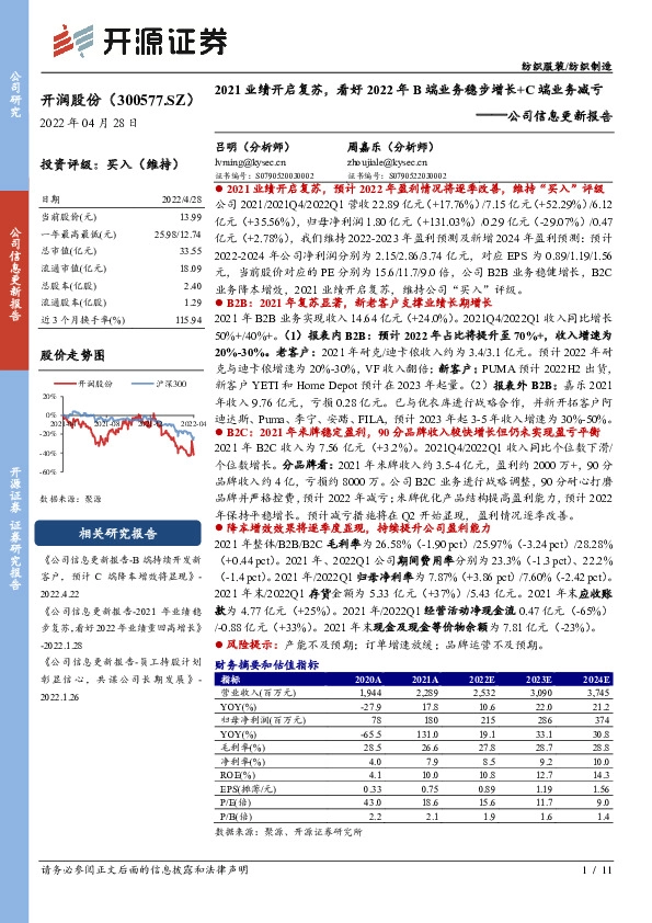 公司信息更新报告：2021业绩开启复苏，看好2022年B端业务稳步增长+C端业务减亏