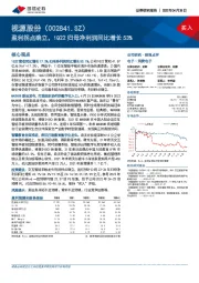 盈利拐点确立，1Q22归母净利润同比增长53%