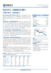 行稳以致远，逆势待新生