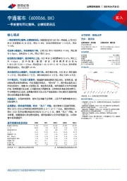 一季度营收同比微降，业绩短期承压