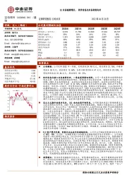 Q1业务稳健增长，软件信息化业务持续向好