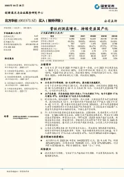 营收利润高增长,持续受益国产化