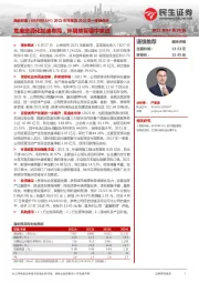2021年年报及2022年一季报点评:危废资源化加速布局,环境修复稳中求进