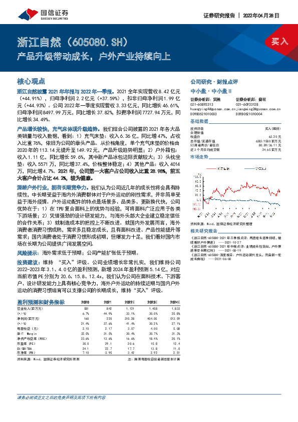 产品升级带动成长，户外产业持续向上