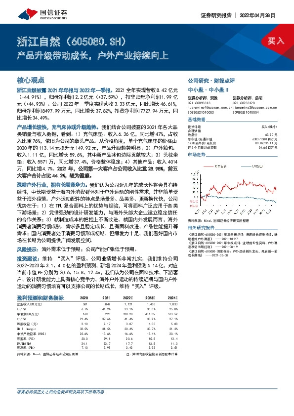 产品升级带动成长，户外产业持续向上