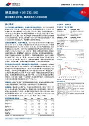 炼化增厚投资收益，嘉通能源进入投资回报期