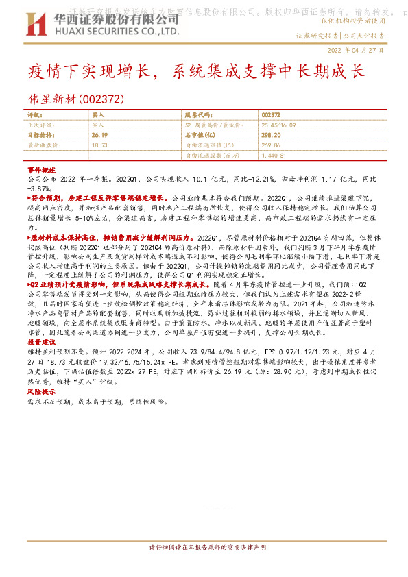 疫情下实现增长，系统集成支撑中长期成长