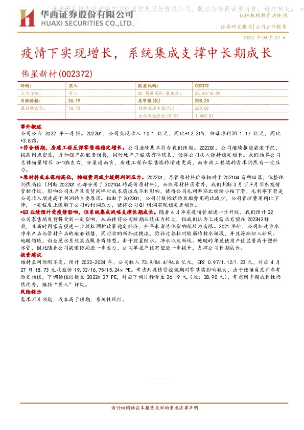 疫情下实现增长，系统集成支撑中长期成长