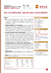 22Q1内生业绩符合预期，器械+药品+服务三发驱动业绩高增长