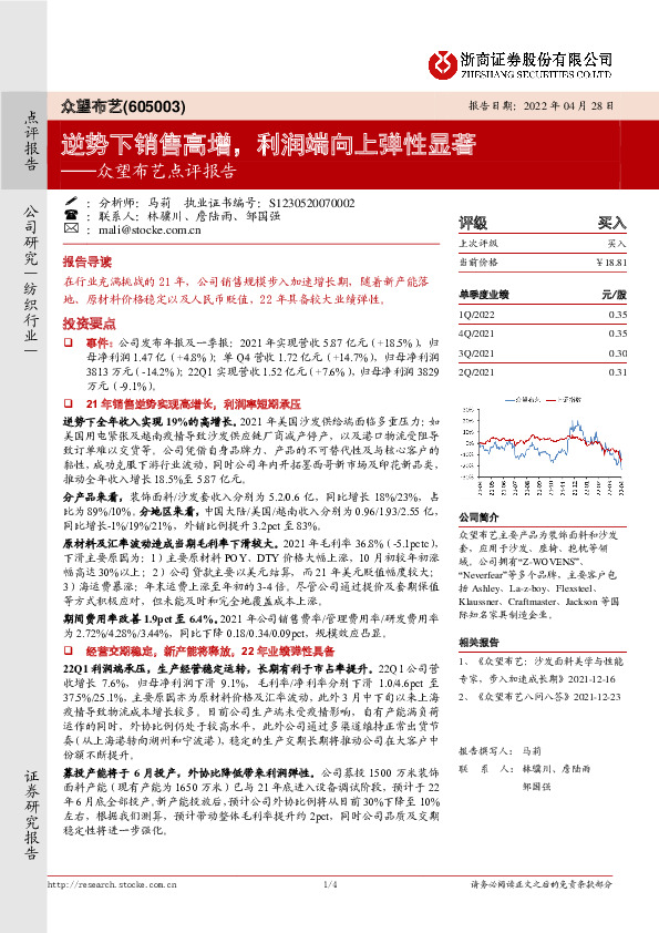 众望布艺点评报告：逆势下销售高增，利润端向上弹性显著