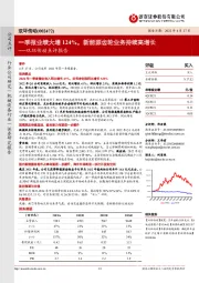 双环传动点评报告:一季报业绩大增124%,新能源齿轮业务持续高增长