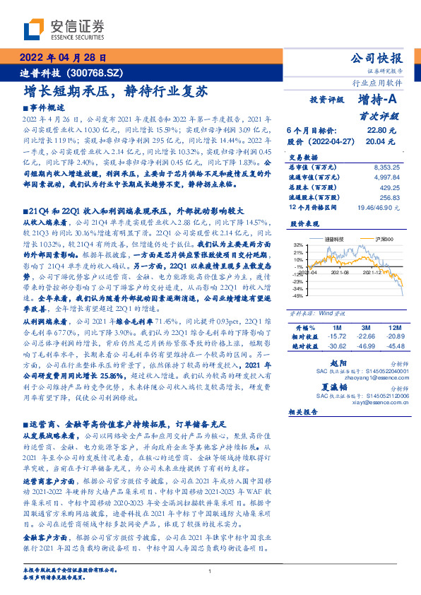 增长短期承压，静待行业复苏