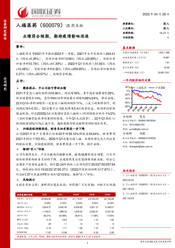 业绩符合预期，期待疫情影响消退